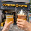 컴포즈커피울산덕하점 | 컴포즈커피 아이스크림 메뉴 성안동 울산함월점