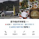 윤가네순두부 이미지