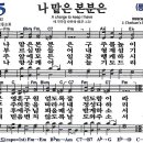 새찬송가 595장/나 맡은 본분은 이미지