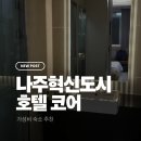 호텔코어 키즈풀빌라 이미지