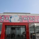 이부자손짜장 이미지