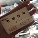 광남전자 이미지