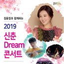 장윤정과 함께하는 2019 신춘 Dream 콘서트 이미지