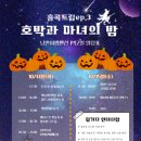 마녀의정원 | 홍천 할로윈축제 여행 후기 🎃 직접 만들어본 잭오랜턴 &amp; 마녀수프 체험! #1탄