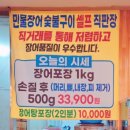수원 맛집 - 민박사 민물장어 숯불구이