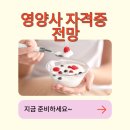 증평노인전문요양원 급식소 | 영양사 자격증 전망, 왜 지금 준비해야 할까?