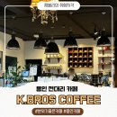 용인 전대리 분위기 좋은 카페 'K.BROS COFFEE' 케이브로스 커피 /솔직후기
