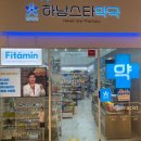 하남스타약국 이미지