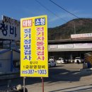 1급광영종합정비 이미지