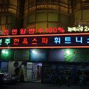 전주 한옥스파 이미지
