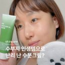 기다려빵아 | 12월 올영세일 올리브영 아이소이 장수진 수분크림 기획세트 추천 후기