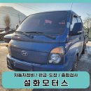 설화모터스 이미지