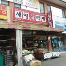 세영떡방 이미지