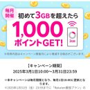 [일본 워홀 7일차] 최대 1500엔 상당의 포인트! 라쿠텐 모바일을 사용중인 워홀러는 놓치면 안 될...