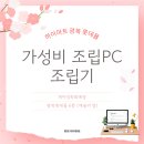 와우PC | 광복롯데몰 하이마트 7500F + 4060 와우PC조립기