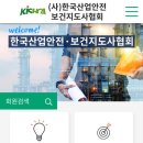 [공지] [산업안전보건지도사] 협회 평생회원 가입방법 및 가입혜택, 회비인상