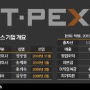 ㈜티펙스 이미지