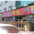 흠소머리국밥