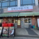 세븐일레븐 원주단계행복점 | 원주우동 행복한 우동가게 단계점 후기