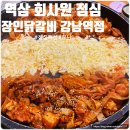 강남닭갈비 이미지