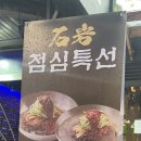 석암생소금구이 부평역점 이미지