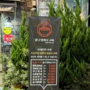압구정화로구이통영무전점