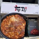 두찜부산 | 부산 영도 두찜 인기메뉴 실비한우곱찜닭 맵기 내돈내산 후기