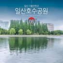 연꽃마을일산노인종합복지관다온까페 | 경기도 일산 가볼만한곳 일산호수공원 여행