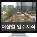 새롬동아름뜰근린공원(새뜸1010옆) | 세종시 더샵힐스테이트 저렴한 전세 매물 25평,34평 각각 나갑니다~