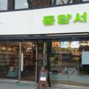 동양서림 이미지
