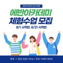 에반아카데미