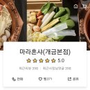 마라혼샤 이미지