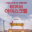 123아이스크림