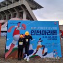 사물놀이교실 | 2025 제1회 인천마라톤 초등학생 딸 아이와 5km 완주 후기
