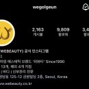 위뷰티 이미지