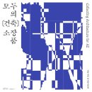 도시매개프로젝트 이미지