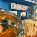 제장화장실1 | 강원도 묵호 장칼국수 맛집 오뚜기칼국수 나는 쏘쏘!
