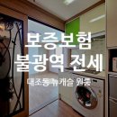 SH우면공인중개사사무소 | [은평구 원룸 전세] 불광역 1분, 대조동 뉴캐슬