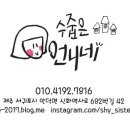 수줍은언니네 이미지