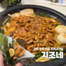 상사서로-3 | 구미 맛집 사곡동 지조네 오리주물럭과 볶음밥 먹고온 후기