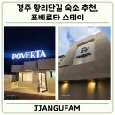 포베르타 스테이 이미지