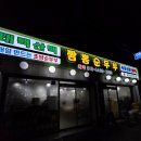 태백산맥 | 강릉 짬뽕순두부 맛집 태백산맥 솔직후기