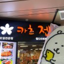 카츠젠 월드타워점 | 잠실역 돈가스 맛집 카츠젠 월드타워점 내돈내산