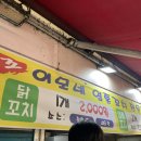 이모네염통꼬치 이미지