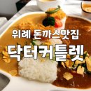 닥터커틀렛