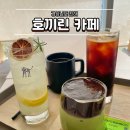 베스트빈커피 | 창원 진해 대형카페 호끼린 커피 로스터스 오션뷰 맛집 후기
