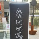 미장세탁소 이미지