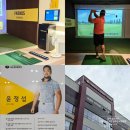 양주골 | [양주골프레슨 후기] 프렌즈스크린 양주한국병원점 윤정섭프로 웨지레슨 후기