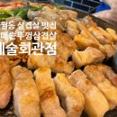 맛있다솥뚜껑삼겹살 | 구월동 삼겹살 맛집 할매솥뚜껑삼겹살 예술회관점 솔직후기