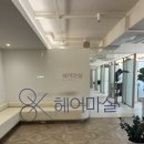 헤어마실 네이버블로그